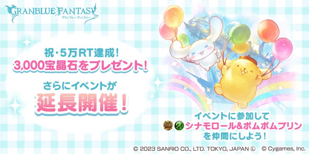 Granblue Fantasy characters holding baloons
